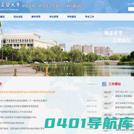 安徽工业大学研究生院 Graduate School of AHUT