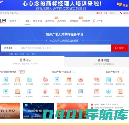 中国知识产权人才网-专利代理人工程师考试网-思博网