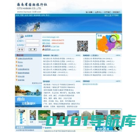 海南旅行社_三亚旅行社_三亚国旅_海南旅游报价-海南省国际旅行社