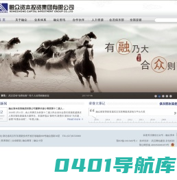 融众资本投资集团-小额贷款(湖北)|融资租赁(湖北)|融众资本|95003|小额贷款(湖北)找融众
