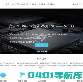 WinnerMicro 联盛德微电子