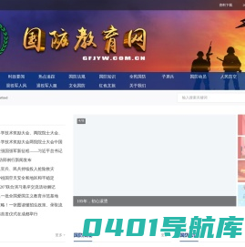 国防教育网