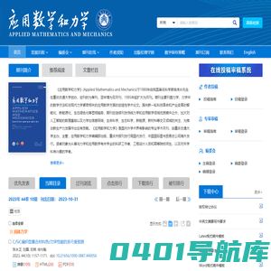 应用数学和力学