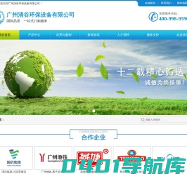广州清谷环保设备有限公司