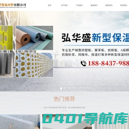 四川弘华盛新型保温材料有限公司-首页