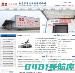 南充物流_南充物流公司_南充宏达物流_南充仓储出租