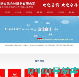 阜新市立信会计服务有限公司,会计代账,会计理帐