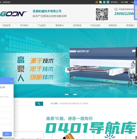 高鼎机械技术有限公司