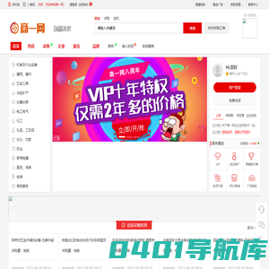 商一网-b2b电子商务平台网站大全免费B2B发布供求信息网站