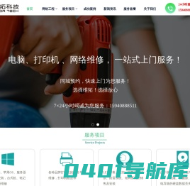 大连开发区电脑维修-大连维拓科技有限公司