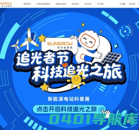 阳光新能源 - 新能源系统技术实力派