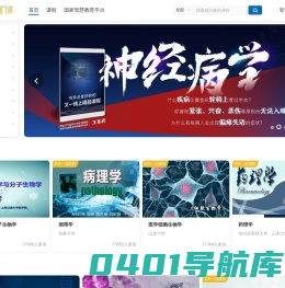 人卫慕课