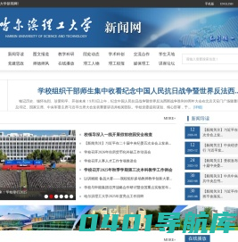 哈尔滨理工大学新闻网