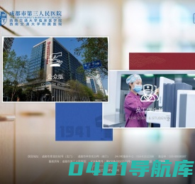 成都市第三人民医院