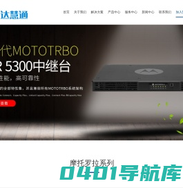 无线对讲系统-海能达对讲机-广州中达慧通科技有限公司