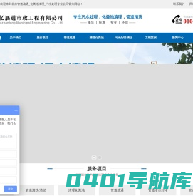 北京管道疏通,北京化粪池清理,北京管道清洗,北京亿展通市政工程有限公司