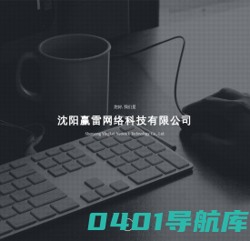 沈阳赢雷网络科技有限公司