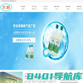 青岛兰跃消毒有限公司_消毒用品_洗涤用品专业生产厂家
