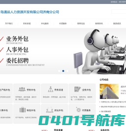 济南通运劳务派遣公司_劳务派遣，生产线外包，劳务外包
