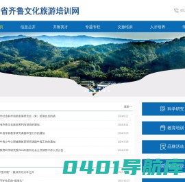 山东省齐鲁文化旅游培训网