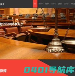 南京建邺律师事务所，南京律师事务所