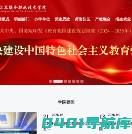 江苏联合职业技术学院
