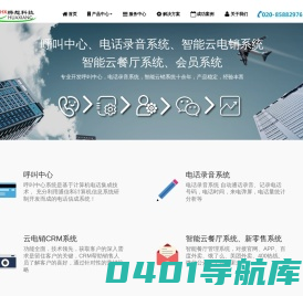 呼叫中心系统|电话录音系统|电话销售系统|CRM系统|收银系统|招商系统--桦想科技完全自开发