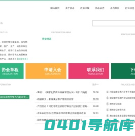 河北省肥料协会