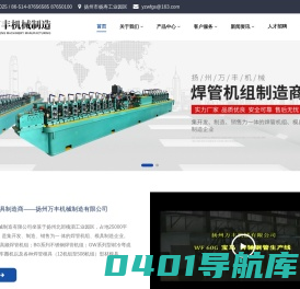 扬州万丰机械制造有限公司