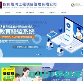 四川竣鸿工程项目管理有限公司