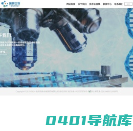 杭州瑞奥生物医药有限公司