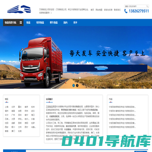宁波货运公司,宁波物流公司-万信物流
