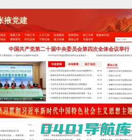 张掖党建