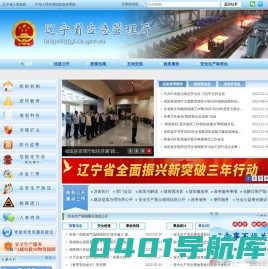 辽宁省应急管理厅