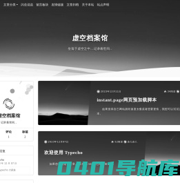 虚空档案馆