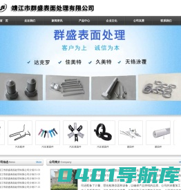 靖江市群盛表面处理有限公司