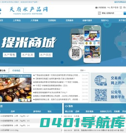 天府水产品网