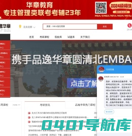 MBA培训-MBA辅导班-MBA报考条件-华章(翰章)教育