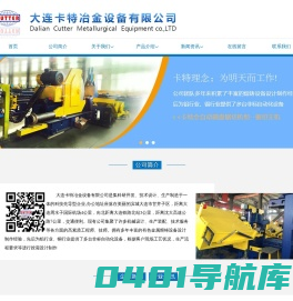 大连卡特冶金设备有限公司_大连铸锭锯切机_大连液压半连续铸造机_大连全自动高速锯切机
