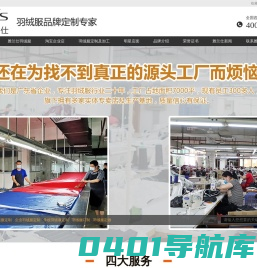 艾迪雅兰仕企业羽绒服定制专家,20年专业羽绒服定制经验,提供皇牌设计师,服装设计方案及客户预约定制 -【广东雅兰仕服饰有限公司】