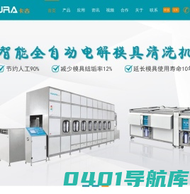 模具清洗机_模具水路清洗机_电解模具清洗机_超声波模具清洗机_全自动模具清洗机-东莞市京工自动化设备有限公司