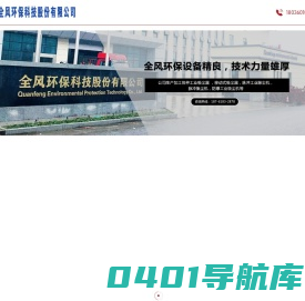 江苏全风环保科技有限公司_江苏全风环保科技有限公司