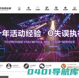 杭州俊鹏会展服务有限公司