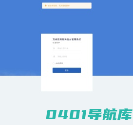 万州区政务服务后台管理系统