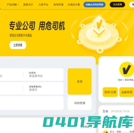 危险品运输_危化品物流平台_化工产品交易网-危司机