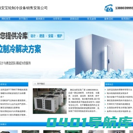 雅安冷库安装.雅安冷藏库造价.13880399919.雅安冻库设计.雅安保鲜库价格