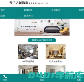 普兰店装修,普兰店装修公司,大连开发区装修,大连开发区装修公司,请咨询普兰店新饰家装饰装修