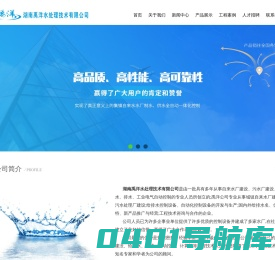 湖南禹洋水处理技术有限公司