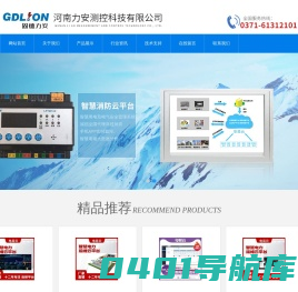 智慧用电安全隐患监管服务系统,报警系统,城市智慧消防物联网管理平台-河南力安