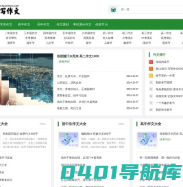 我爱写作文-优秀小学生作文,初中生作文,高中作文大全